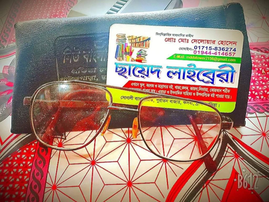 ছায়েদ লাইব্রেরী