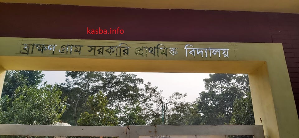 brammongram_govt_praimary_school_kasba_info02