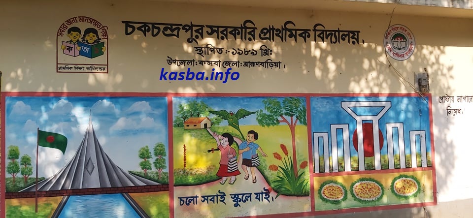 chakchandrapur_govt_primary_school_kasba_info01