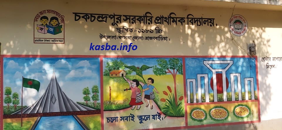 chakchandrapur_govt_primary_school_kasba_info07