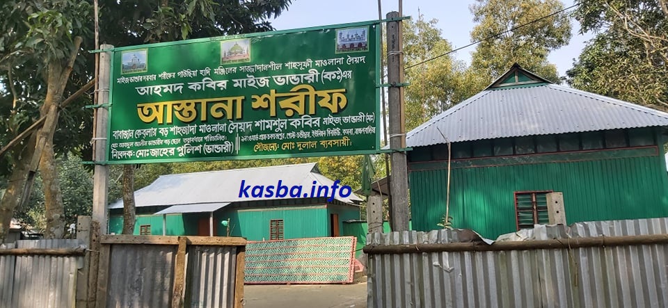 chanchandrapur_astana_sarif_kasba_info01