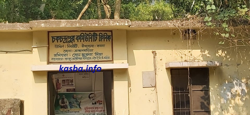 chanchandrapur_comounity_clinic_kasba_info01