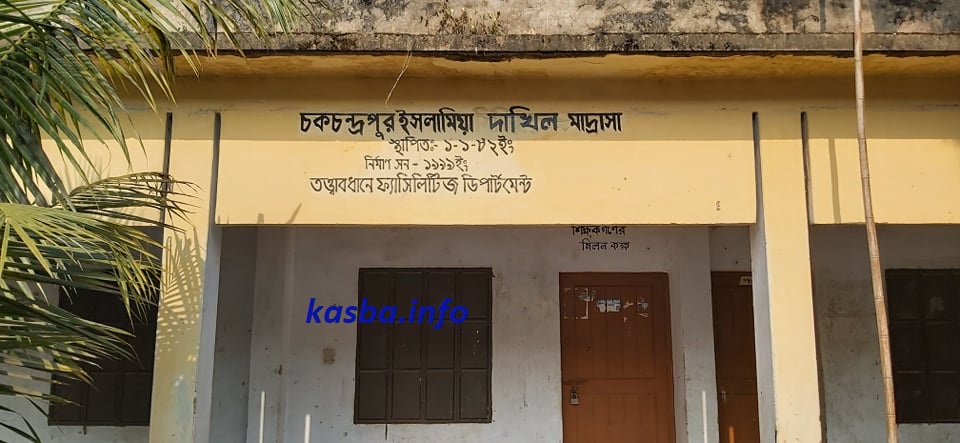 chanchandrapur_islamia_dakhil_madrasa_kasbainfo04