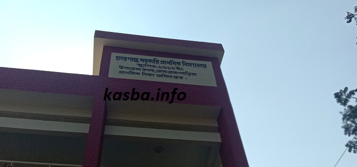 চারগাছ সরকারি প্রাথমিক বিদ্যালয়_kasba_info (13)