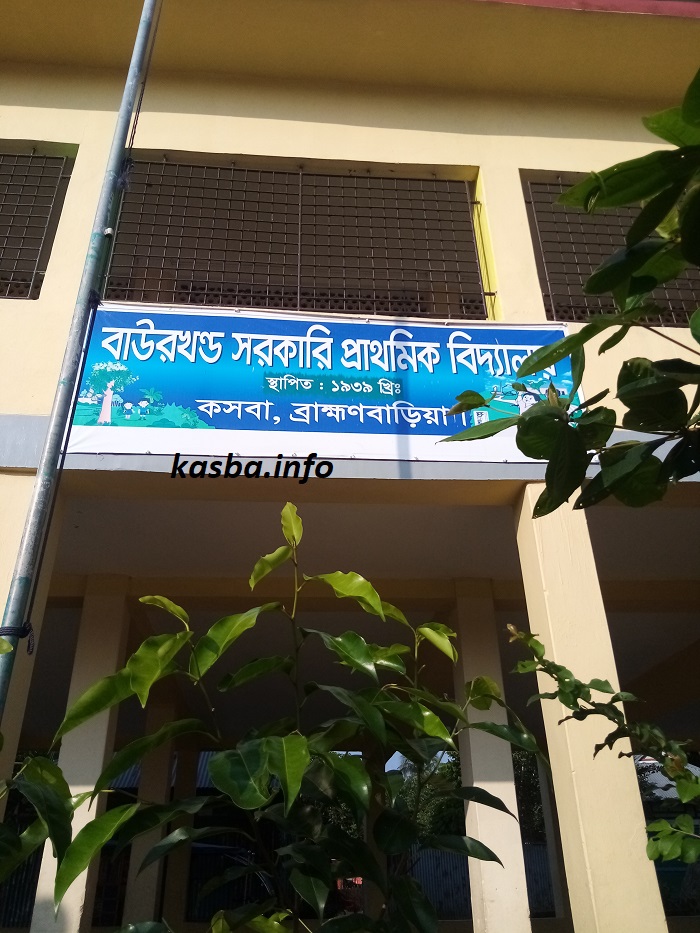 বাউরখন্ড সরকারি প্রাথমিক বিদ্যালয়_kasba_info (15)