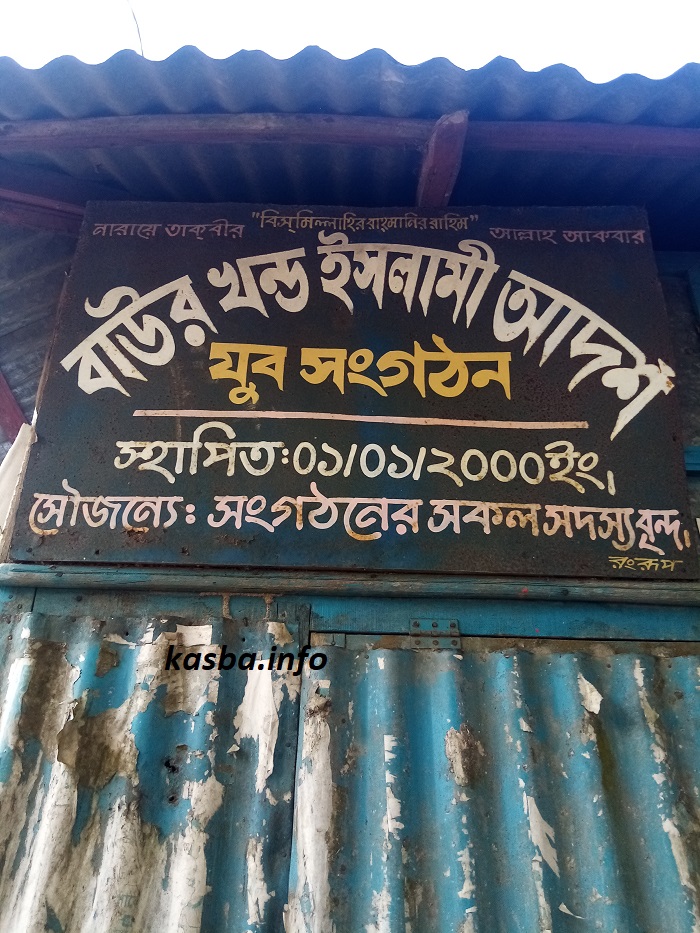 বাউরখন্ড_kasba_info (21)