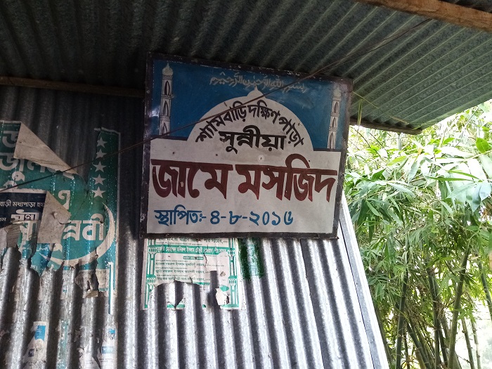 শ্যামবাড়ী_kasba_info