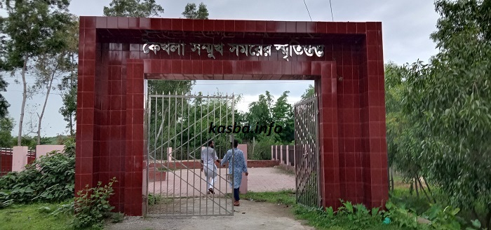 কৈখলা সম্মুখ সমরের স্মৃতিস্তম্ভ (2)