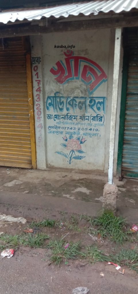 খাদলা পূর্ব বাজার (1)